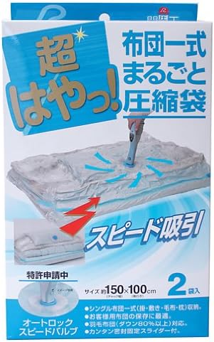 Amazon Co Jp アール 超はやっ 布団一式用圧縮袋 2枚入りsp 003 ホーム キッチン