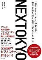 NEXTOKYO ????2020????????????????????? 4822279308 Book Cover
