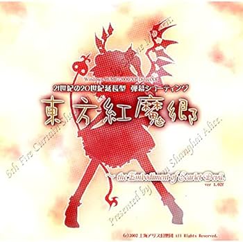 Amazon.co.jp: 東方紅魔郷～the Embodiment of Scarlet Devil～ : PCソフト
