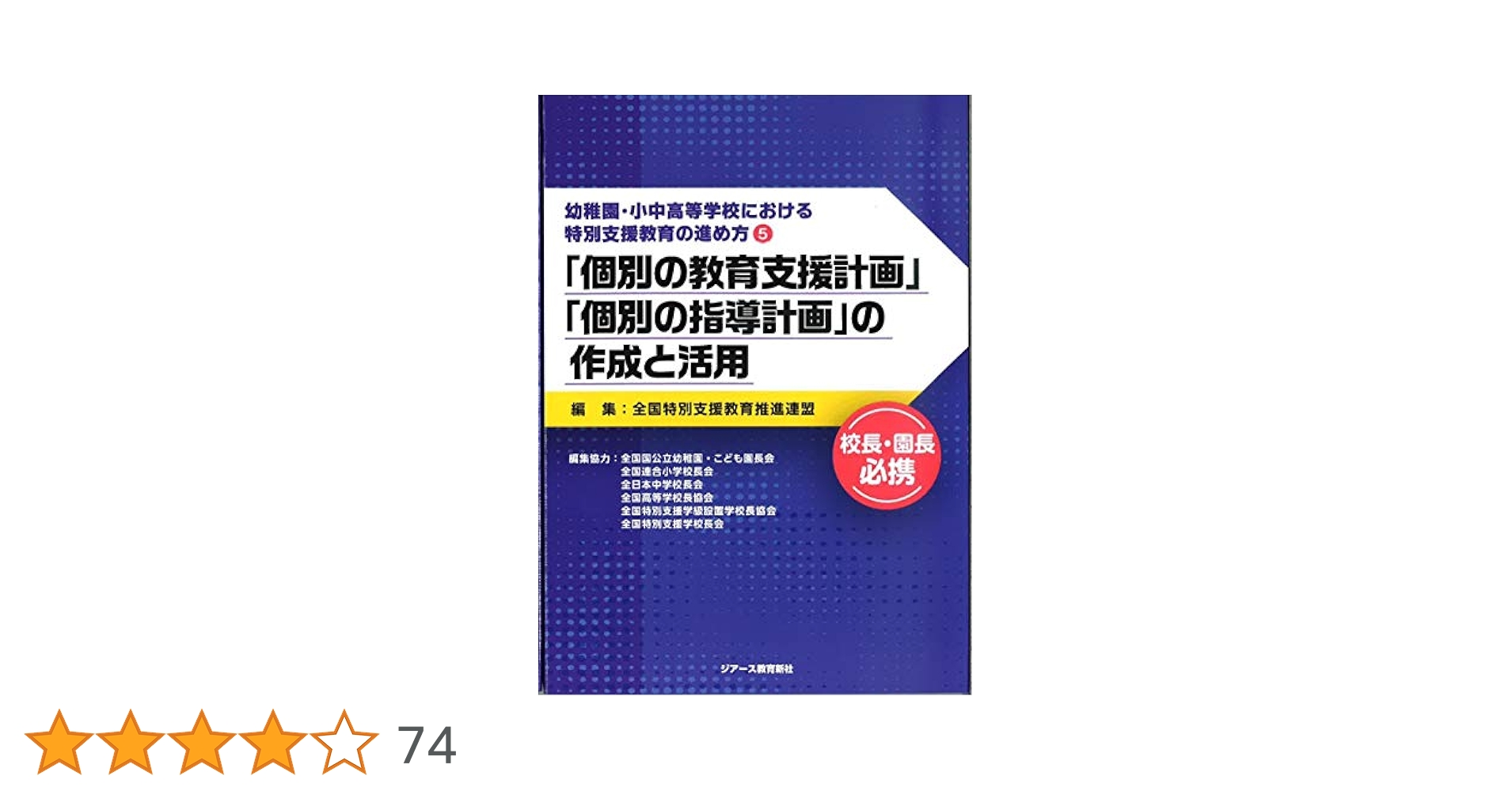 個別の教育支援計画」「個別の指導計画」の作成と活用 (幼稚園