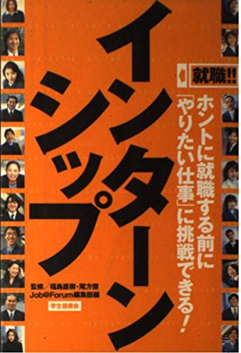 中古】 就活道 2007/新星出版社/尾方僚