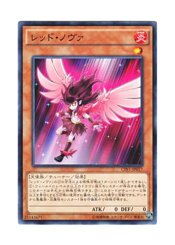 Amazon.co.jp: 遊戯王 日本語版 CPF1-JP017 Red Nova レッド・ノヴァ