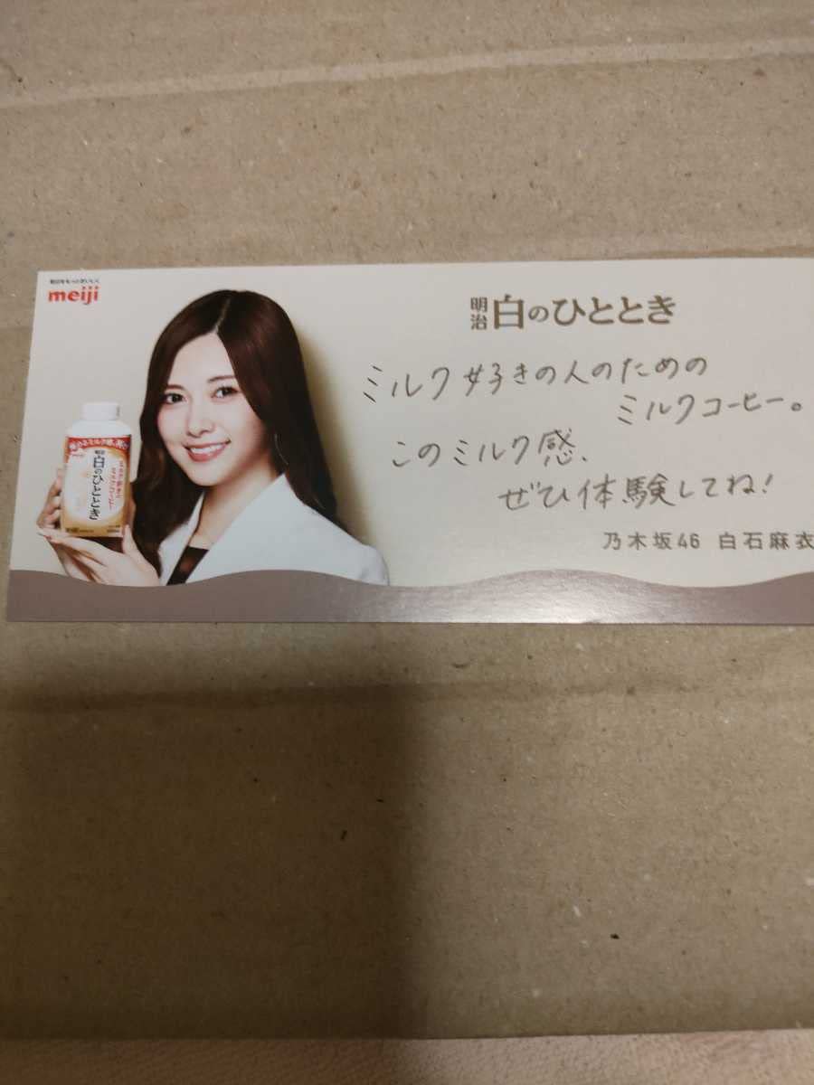 乃木坂46松村沙友理白のひとときカード