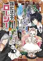 月刊コミックガーデン　路地迷宮のロージー　直筆サイン入り複製原画 51mEn5eCyWL._SY200_QL15_.jpg