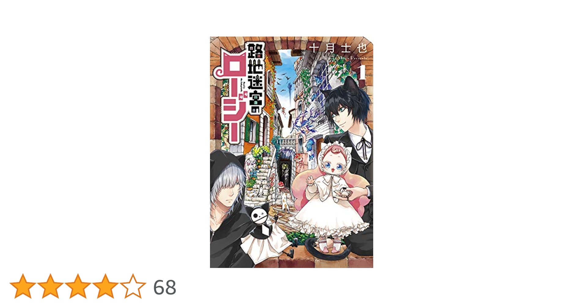 月刊コミックガーデン　路地迷宮のロージー　直筆サイン入り複製原画 51mEn5eCyWL._SY200_QL15_.jpg