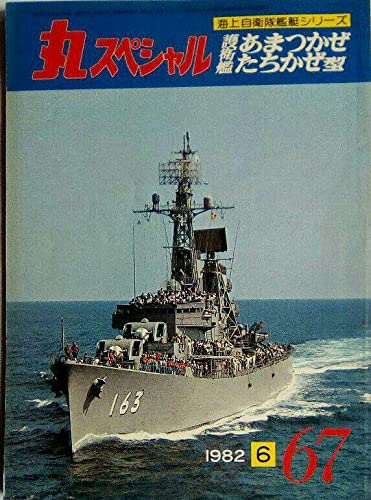 1/200 ニチモ　日本海上自衛隊最新鋭対潜護衛艦　あさぐも 1/200 あさぐも 日本海上自衛隊最新鋭対潜護衛艦 DDK115 完全