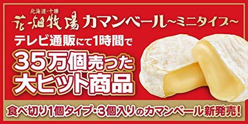 花畑牧場 ミニカマンベールチーズ プレーン