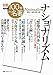 別冊NHK100分de名著 ナショナリズム 別冊NHK100分de名著 ナショナリズム