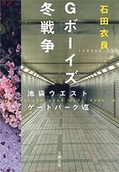 池袋ウエストゲートパーク　全6巻 Amazon.co.jp: 池袋ウエストゲートパーク(6) [DVD] : 長瀬智也