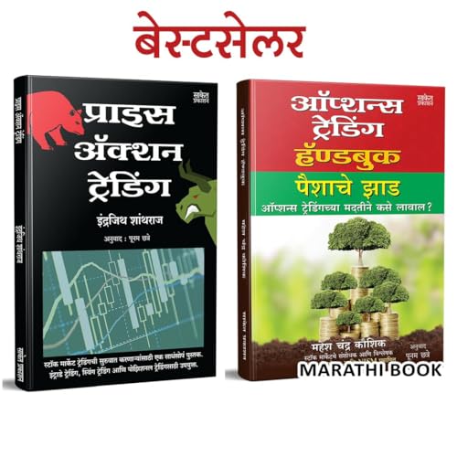 Options Trading, Price Action Trading Combo Books in Marathi Shar...