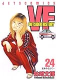 VF-アウトサイダーヒストリー- 24 (ジェッツコミックス)