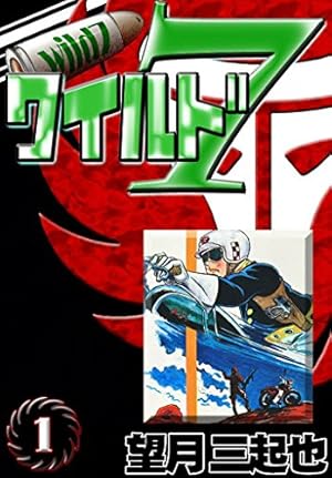 望月三起也 【優しい鷲JJ 乗寺飛浪】直筆色紙 ワイルド7 望月三起也 【優しい鷲JJ 乗寺飛浪】直筆色紙 ワイルド7 望月