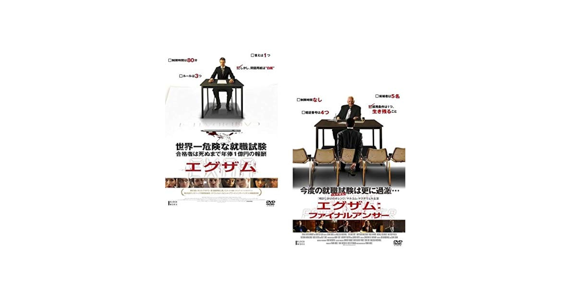Amazon.co.jp: エグザム + ファイナルアンサー [レンタル落ち