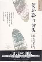 Amazon.co.jp: 伊藤 芳博 - 文学・評論: 本