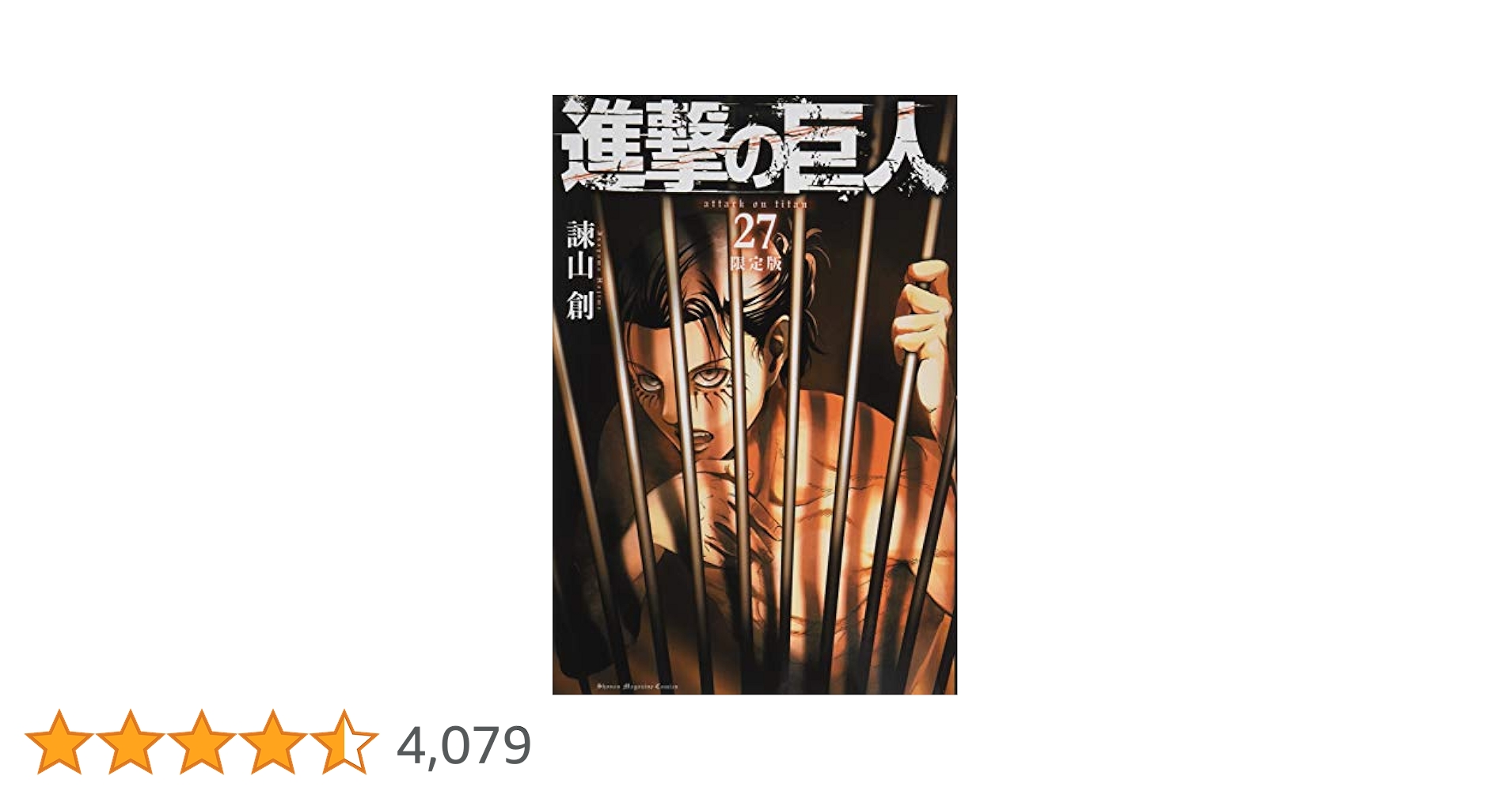 【初版・未開封】進撃の巨人 ２７冊 2025年最新】進撃の巨人27巻の人気アイテム - メルカリ