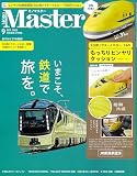 MonoMaster 2025年9月号