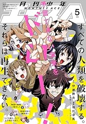 電子版】少年エース 2025年3月号 [雑誌] | 少年エース編集部 | マンガ