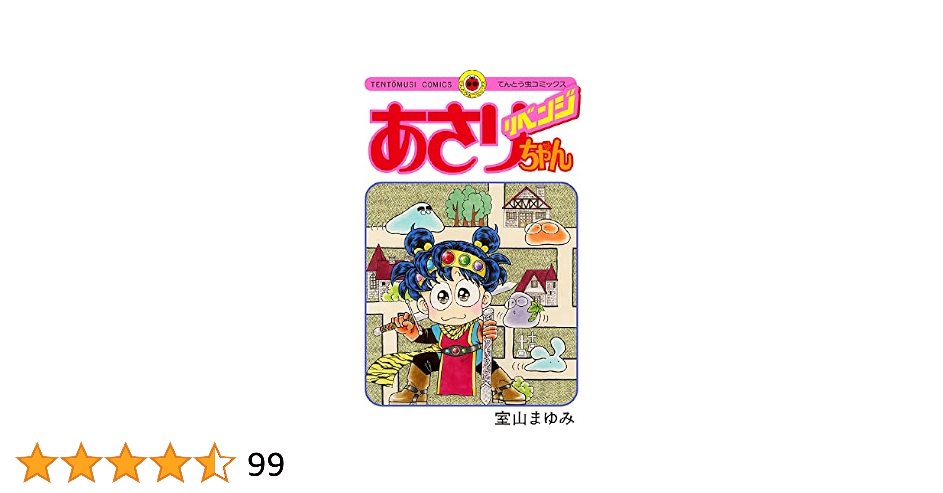 【裁断済】あさりちゃん１〜100全巻、in パリ、5年2組、リベンジ 裁断済】あさりちゃん1〜100全巻、in パリ、5年2組、リベンジ