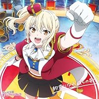 【楽天ブックス限定先着特典】映画『ラブライブ！虹ヶ咲学園スクールアイドル同好会 完結編 第2章』主題歌ミニアルバム「約束になれ僕らの 歌」【宮下 愛盤】(アクリルスタンド(50mm角+30mm角台座印刷アリ))