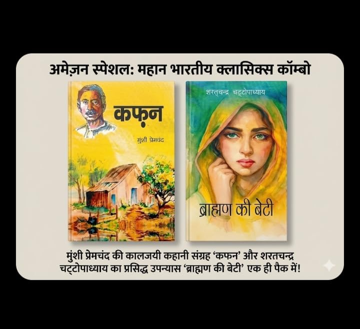 Kafan & Brahman Ki Beti Book Combo | Munshi Premchand & Sharatchandra Chattopadhyay | Hindi Classic Novels Set | Indian Literature Books | Combo Pack ... | भारतीय साहित्य की किताबें | कॉम्बो पैक )