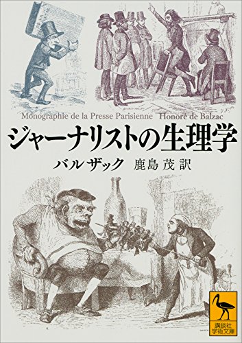 無料電子書籍 おすすめ ジャーナリストの生理学 (講談社学術文庫) バイ