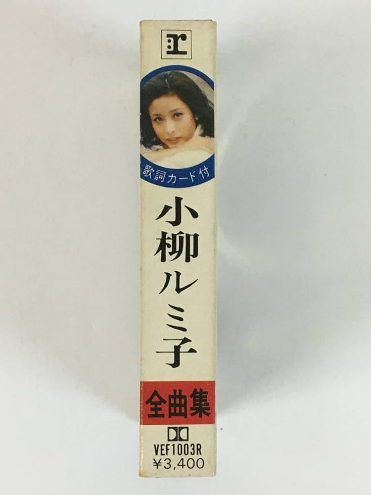 Amazon.co.jp: O388 小柳ルミ子 全曲集 カセットテープ 歌手