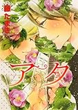 アタ (HertZ&CRAFT)