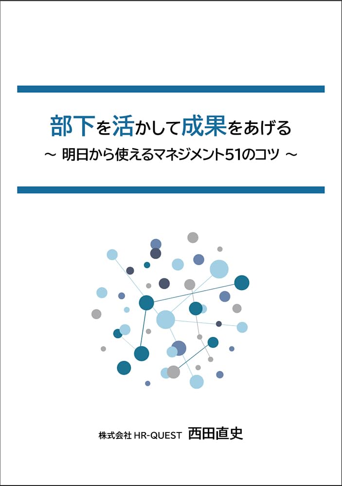 Amazon.co.jp: 部下を活かして成果をあげる: ~ 明日から使える