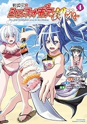 戦姫完食シンフォギア～調めし～ (4) (バンブーコミックス)
