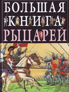 Hardcover Bol'shaia kniga rytsarei [Russian] Book