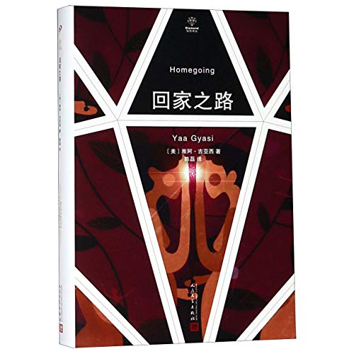 Homegoing (Chinese Edition)