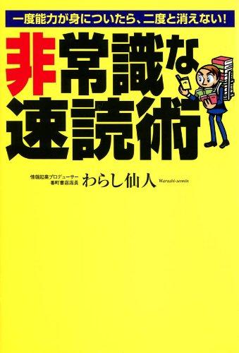 無料電子書籍 アプリ 非常識な速読術 バイ