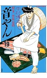 音やん 全20巻 音やん (全20巻) Kindle版