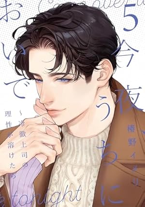 恋ヶ窪くんにはじめてを奪われました(9) (KCデラックス) | 美麻