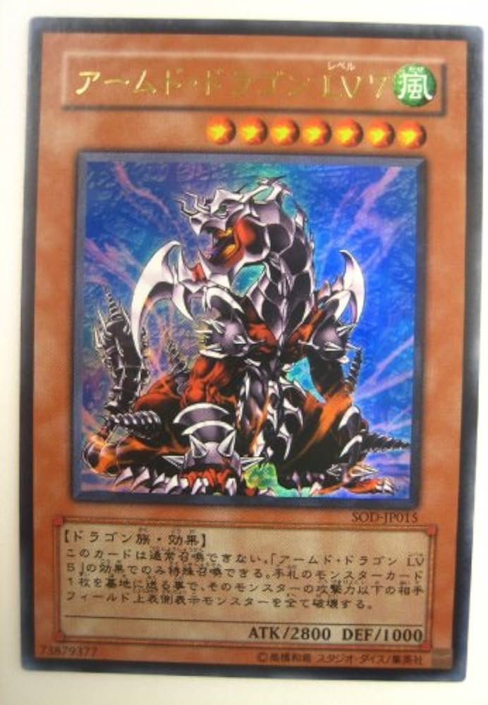 アームド・ドラゴンLV7 ARS9 Amazon.co.jp: 遊戯王 アームド・ドラゴンLV7 SOUL OF THE DUELIST