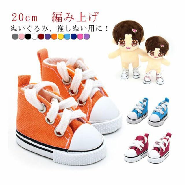 Amazon.co.jp: 20cm ぬいぐるみ用 靴 スニーカー 人形服 5cm