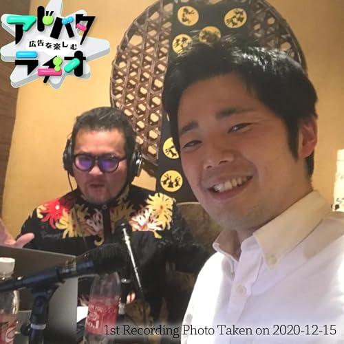 #248 祝5周年！番組のこれまでの軌跡を振り返る