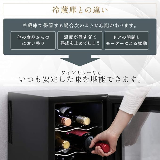 Amazon.co.jp: ワインセラー 12本収納 33L 12~18℃ ペルチェ式ミラー