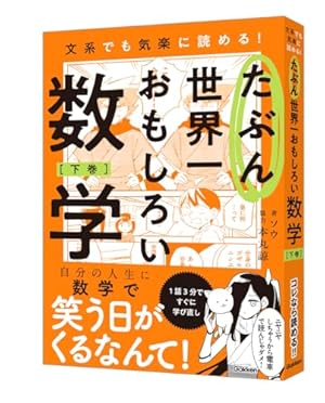 マンガ おはなし数学史―これなら読める!これならわかる! (ブルー