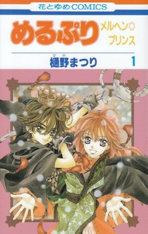 樋野まつり【手裏剣とプリーツ/ヴァンパイア騎士ファンブック小説