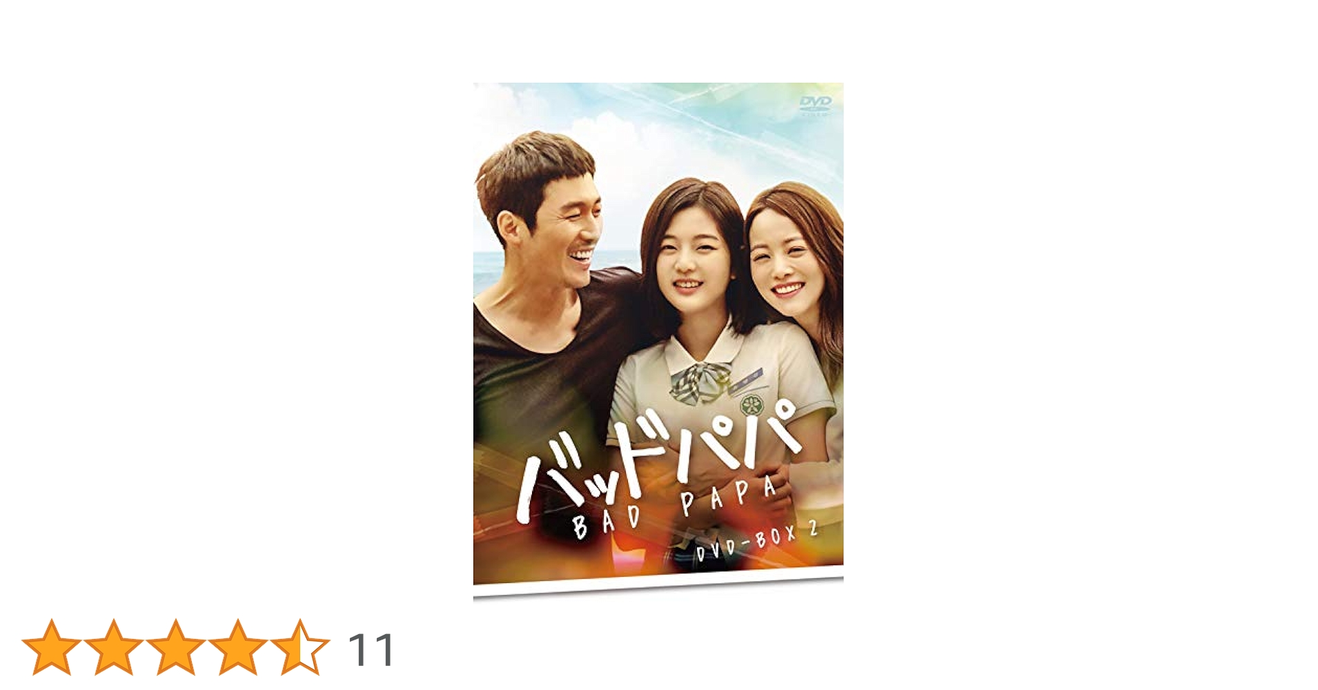 Amazon.co.jp: バッドパパ DVD-BOX2 : チャン・ヒョク, ソン