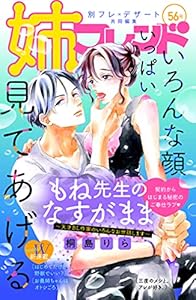 姉フレンド　56号 [雑誌]