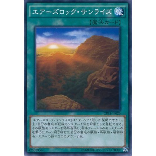 Amazon.co.jp: 遊戯王OCG エアーズロック・サンライズ ノーマル CPL1