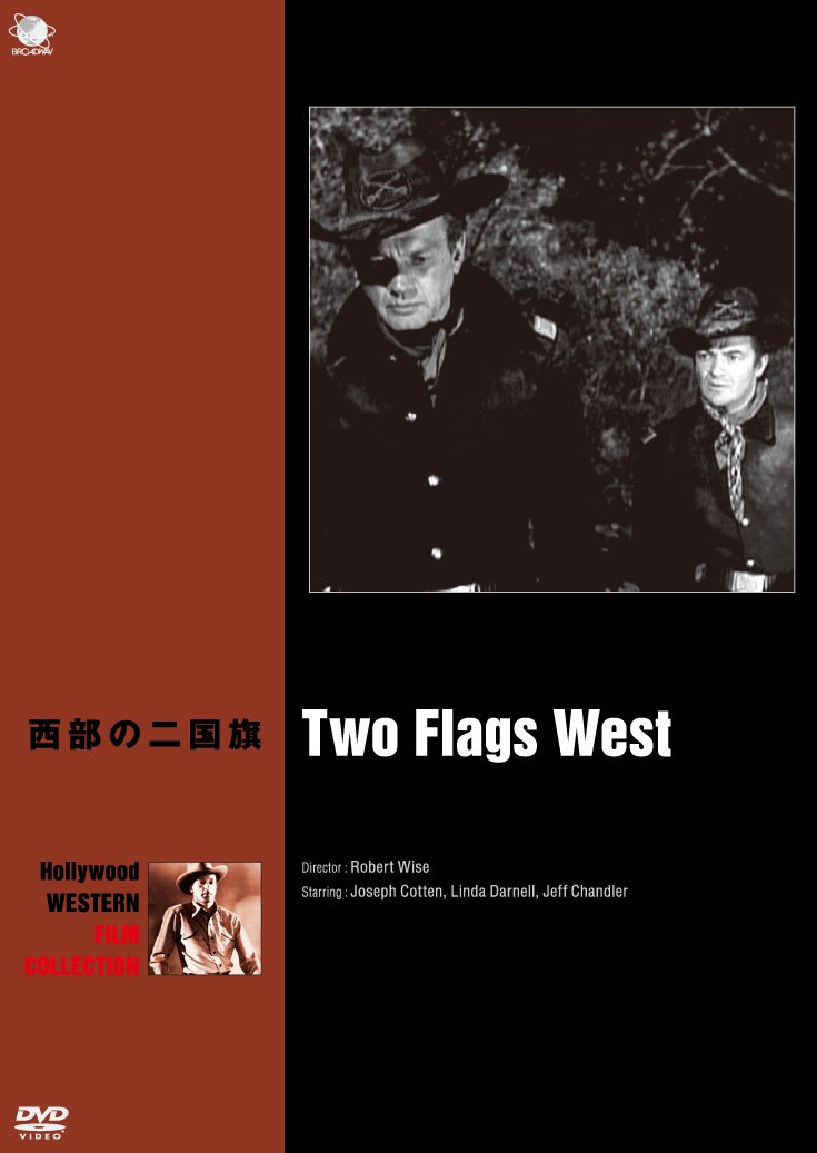 (未使用･未開封品)　西部の二国旗 [DVD] vf3p617 Amazon.co.jp: 西部の二国旗 [DVD] : ジョセフ・コットン, リンダ