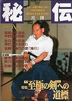 中御武術雑誌「武藝」22冊　BABジャパン 中御武術雑誌「武藝」22冊 BABジャパン その他