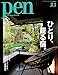 Pen (ペン) 「特集：ひとり、籠（こも）る宿。」〈2020年3/1号〉 [雑誌]