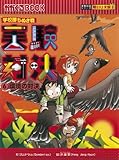 学校勝ちぬき戦　実験対決　６ (かがくるBOOK 実験対決シリーズ明日は実験王)