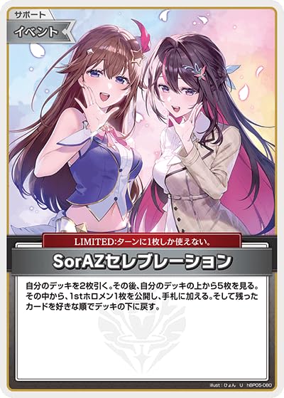 Amazon.co.jp: SorAZセレブレーション U アンコモン hBP05-080