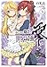 ありふれた職業で世界最強 零 5 (オーバーラップ文庫)