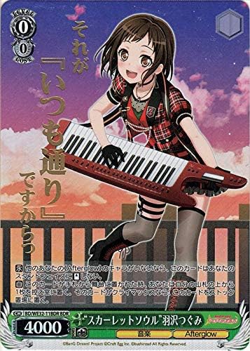Amazon Co Jp ヴァイスシュヴァルツ バンドリ ガールズバンドパーティ スカーレットソウル 羽沢つぐみ r We32 11bdr キャラクター 音楽 Afterglow 緑 ホビー 通販